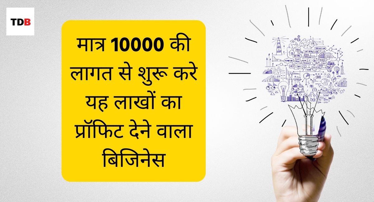 best business idea 1 in hindi