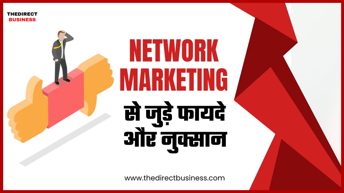 Network Marketing Advantage or Disadvantage in Hindi