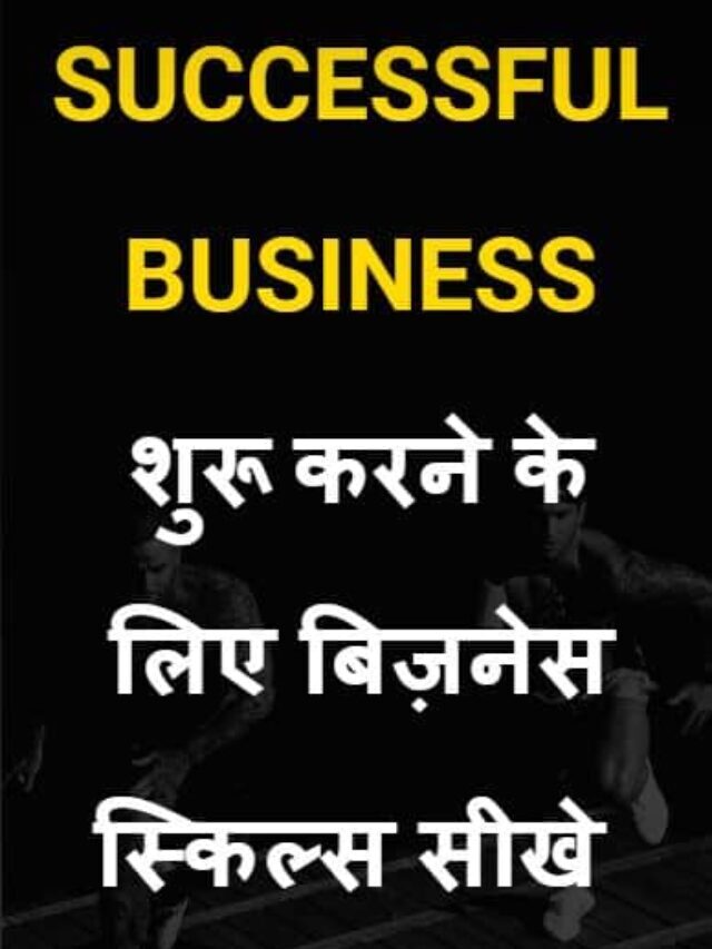 Business Skills in Hindi