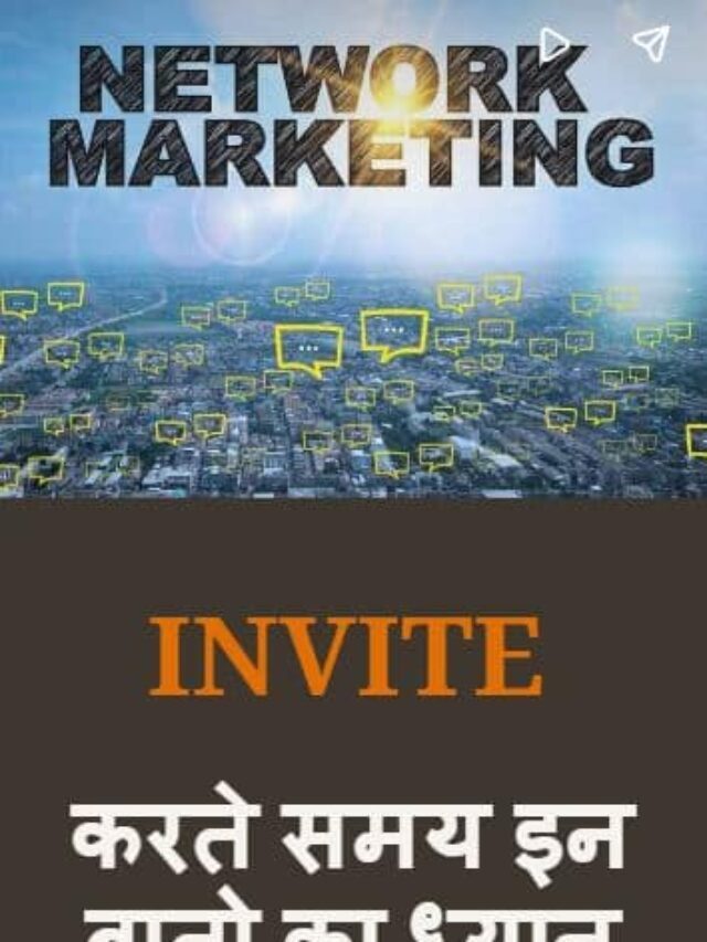 network marketing meeting invitation tips
