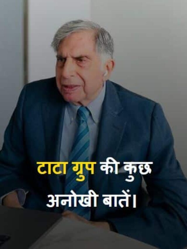 Tata Group ki kuch anokhi baate