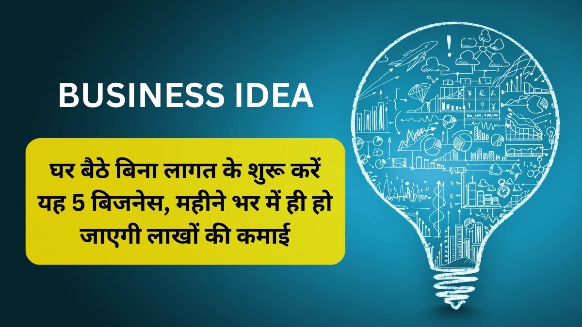 Business ideas in Hindi 24-01