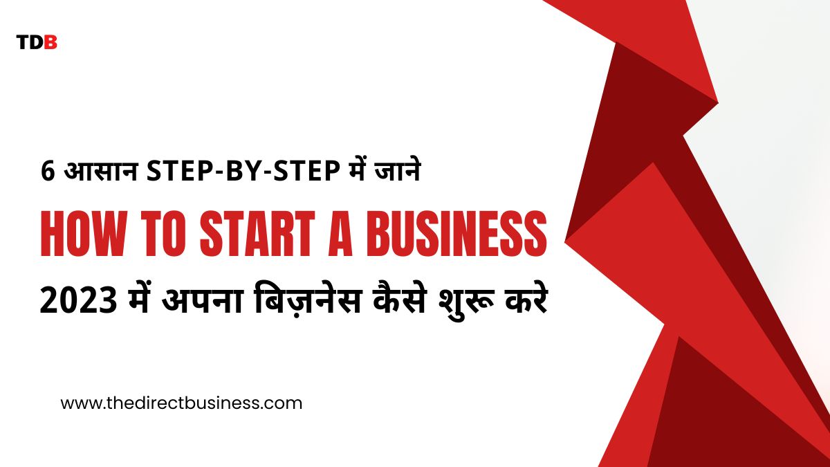 how to start a business in hindi