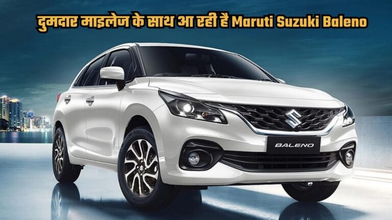 Maruti Suzuki Baleno