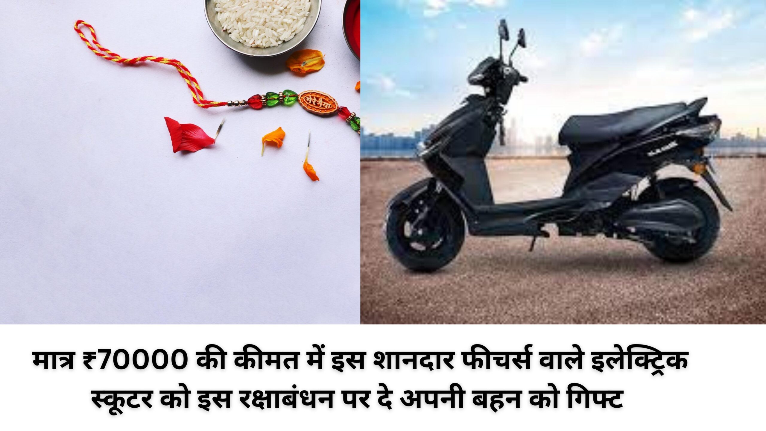Gift Benling Falcon Electric Scooter to your sister on this Rakshabandhan at a price of only ₹ 70000