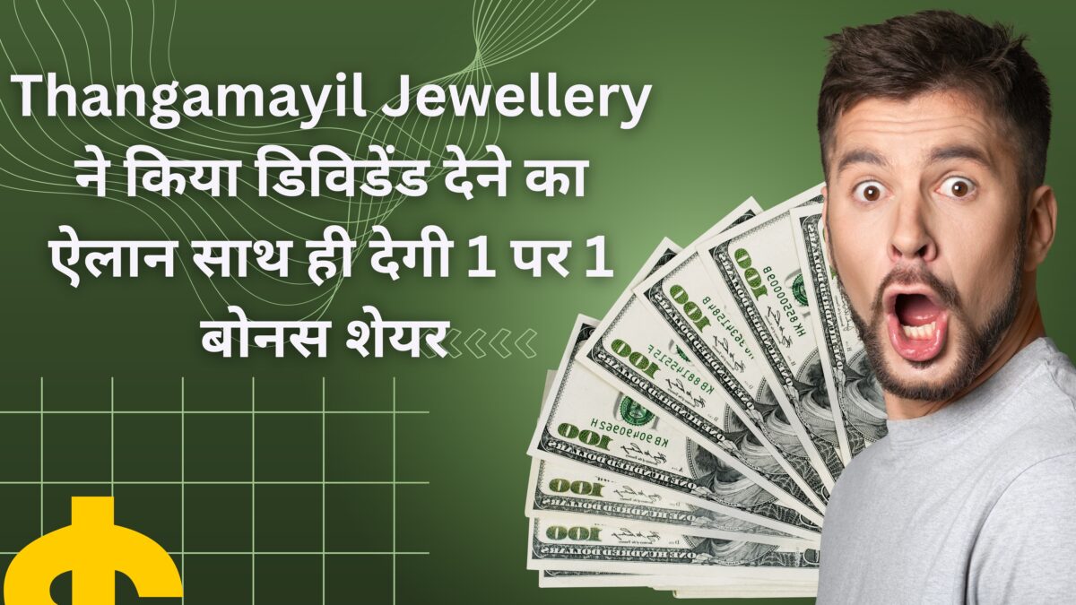Thangamayil Jewelery announces dividend as well as 1 for 1 bonus shares