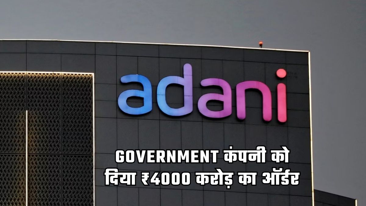 Adani gave an order of 4000 crores to this government company