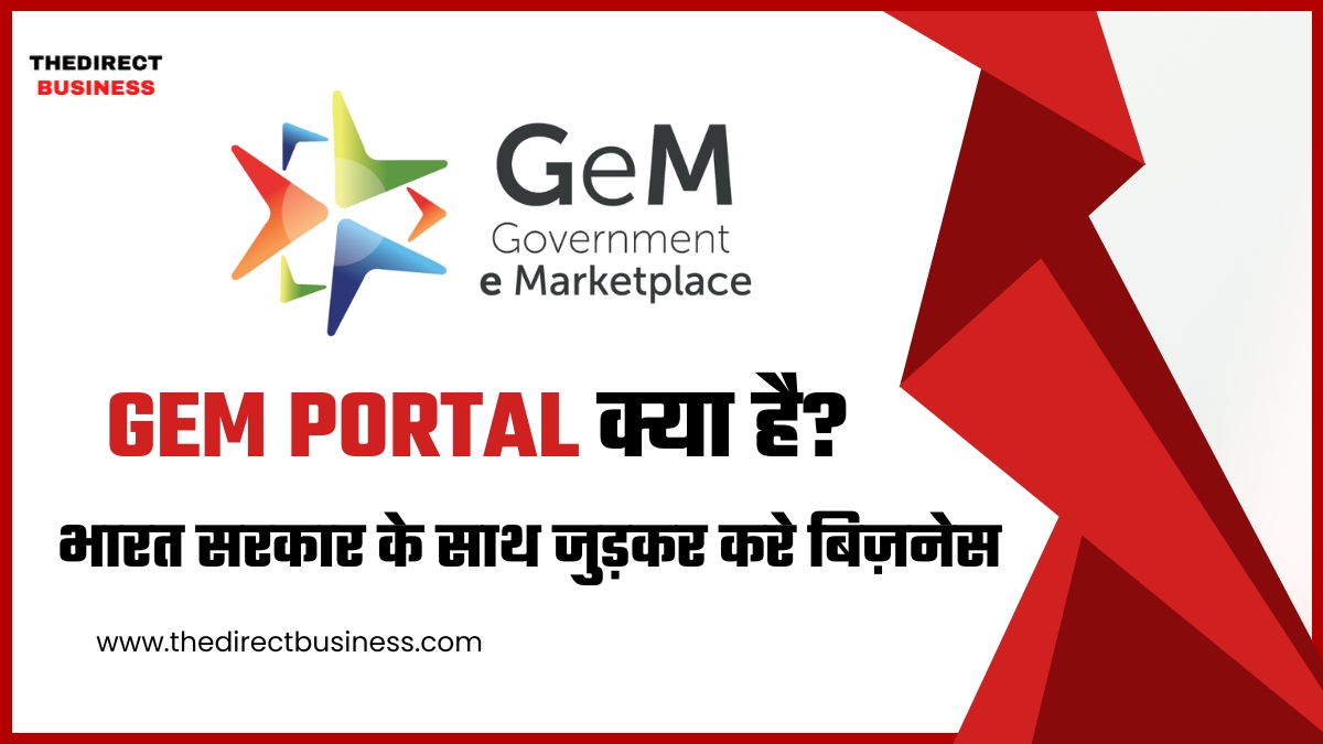 what is gem portal in hindi