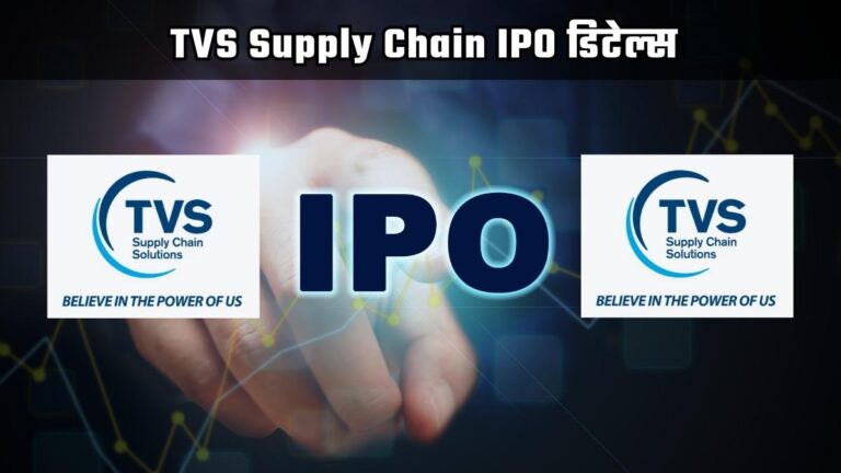 tvs supply chain ipo details