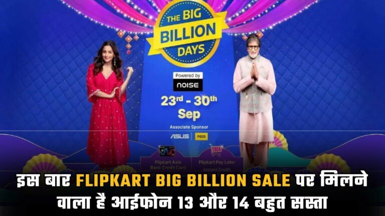 Flipkart Big Billion Sale 2023